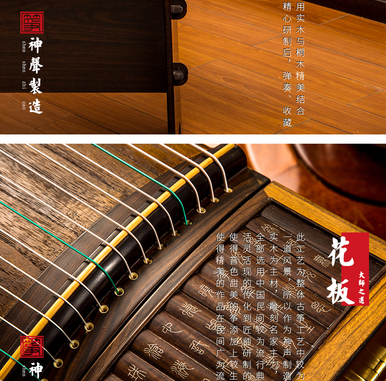 877ZB竹帛锦绣-高端演奏古筝